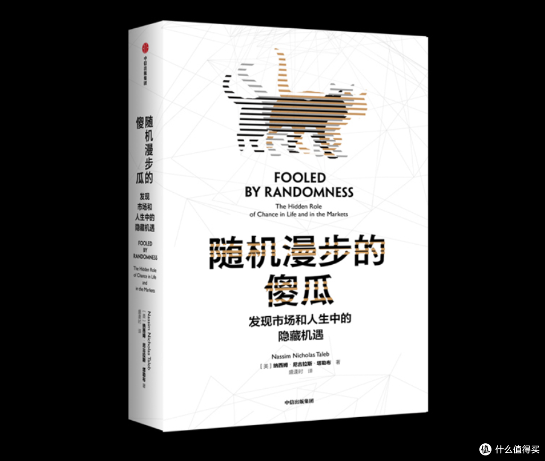 应对不确定性风险，必读塔勒布四部曲！_图书杂志_什么值得买