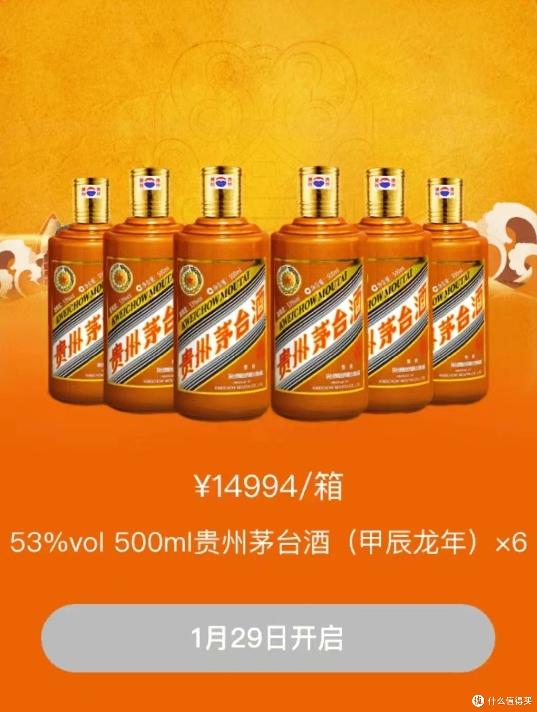 2024龙年生肖茅台附预约攻略步骤，收藏一起中茅台_白酒_什么值得买