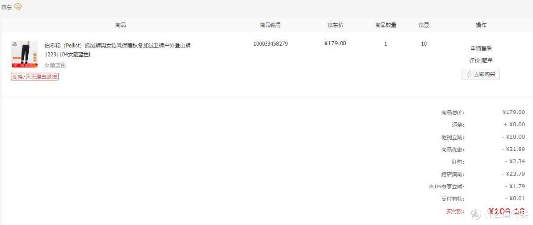 购买记录是什么意思
