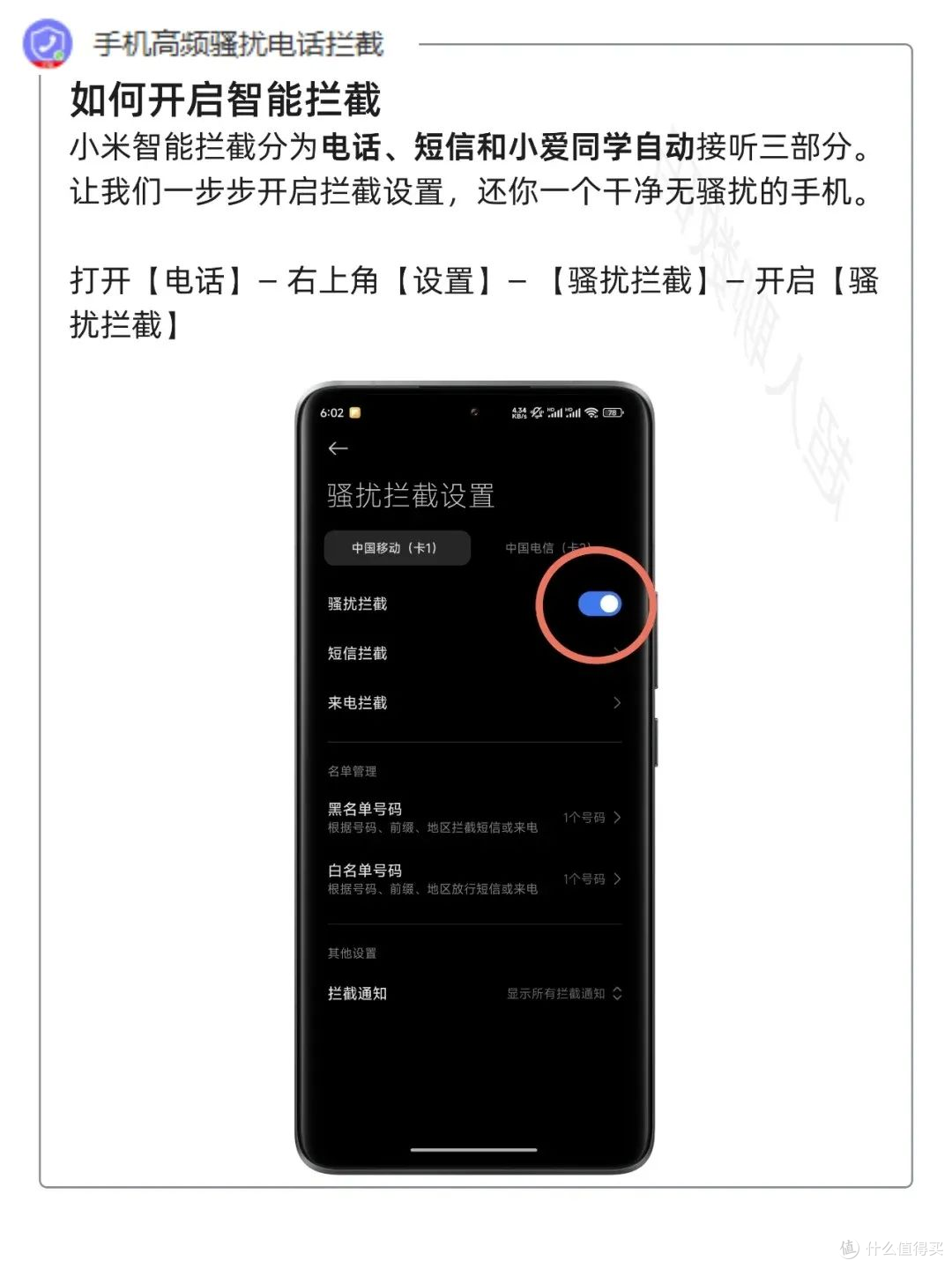 经常骚扰电话和垃圾短信！做好这些设置，真的安静多了_运营商_什么值得买