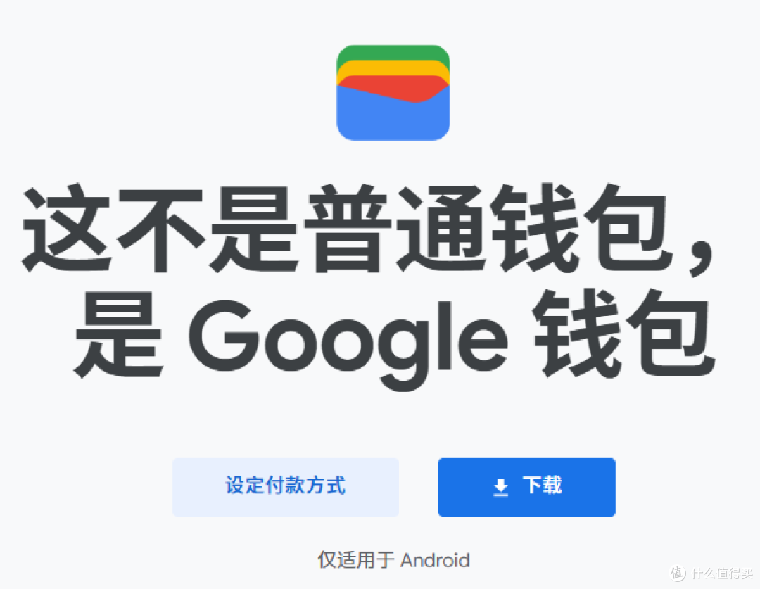 国区安卓用户的外卡钱包--Google Pay_手机软件_什么值得买