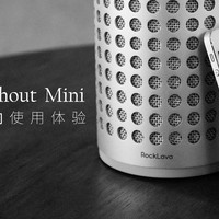 无线音乐来袭：ROCK Shout Mini 智能音箱 体验报告（附隐藏功能的打开方式）