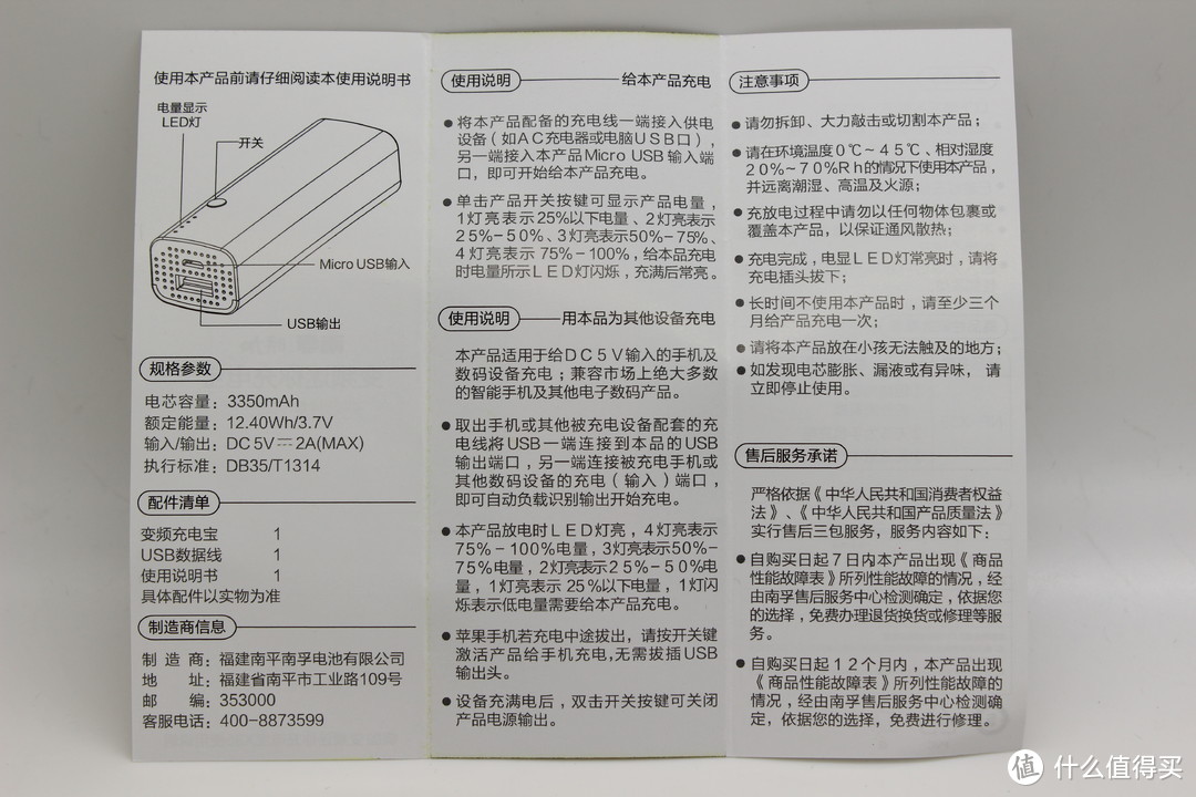 手机没电了？快来条南孚晓加吧——南孚晓加X35迷你充电宝 开箱评测