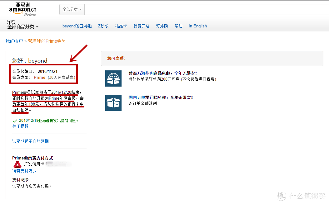 让海外购不再多运费、费时间——海淘老司机点评亚马逊Prime会员服务