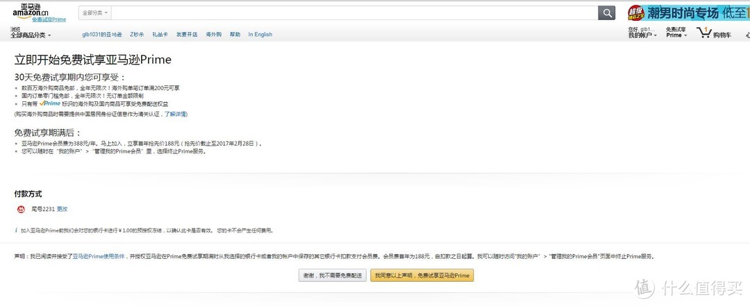 跪谢皇恩--亚马逊Prime会员体验