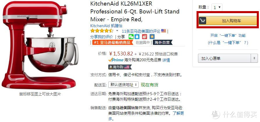 堪称完美的购物体验：亚马逊Prime会员海外购体验 & Kitchenaid厨师机晒单