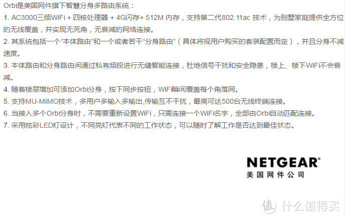 你有别墅吗？Orbi来袭：美国网件NETGEAR 多层别墅/大户型覆盖无线路由 测评