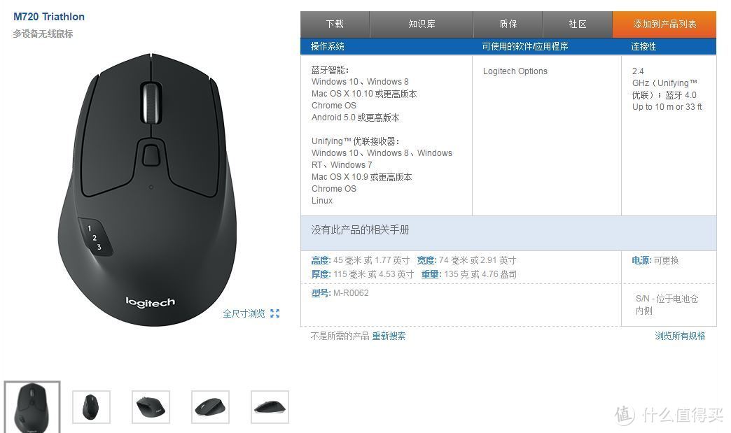 慈明无“双”：罗技 Logitech M720 蓝牙 优联双模 无线鼠标 评测