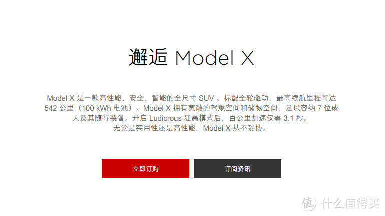 一次时空的邂逅，特斯拉Model X五天众测体验