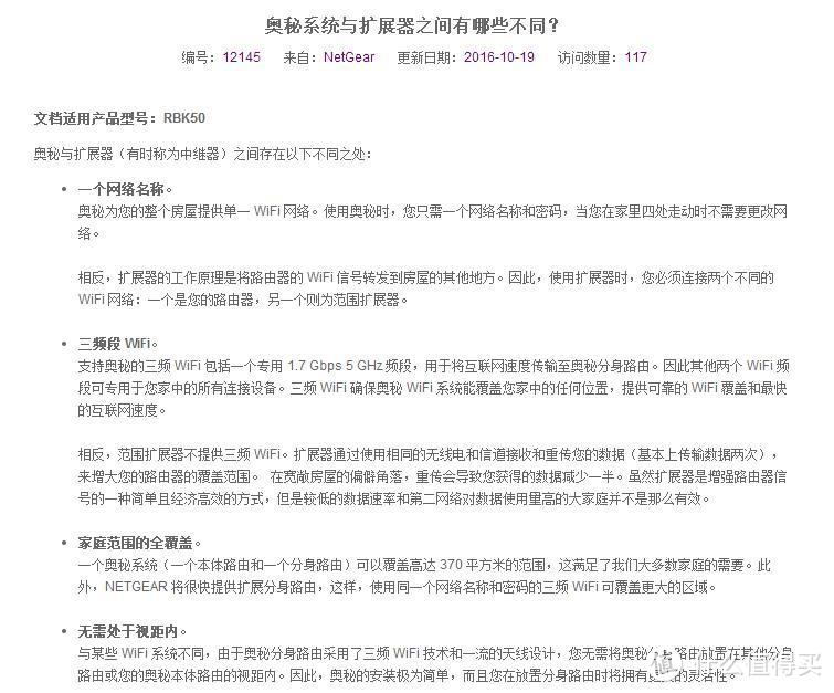 解决最后一平米覆盖的奥秘——美国网件orbi智慧分身多路由系统众测报告