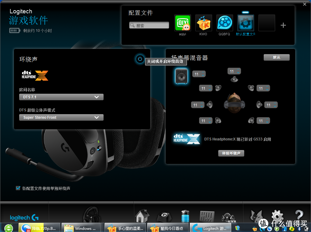 虚拟不虚，DTS7.1环绕声游戏耳机罗技G533众测报告