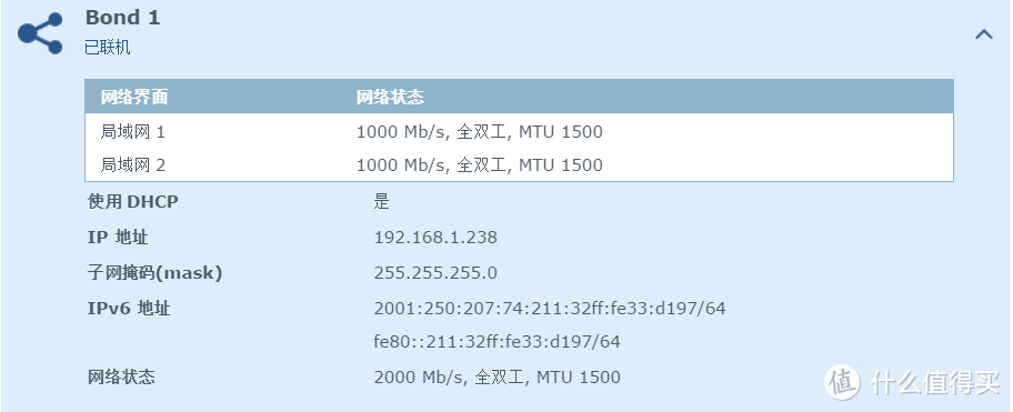 链路聚合状态下的NAS