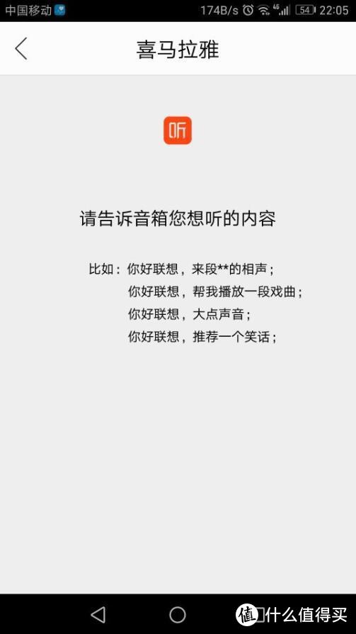 初级的人工智能——联想智能音箱