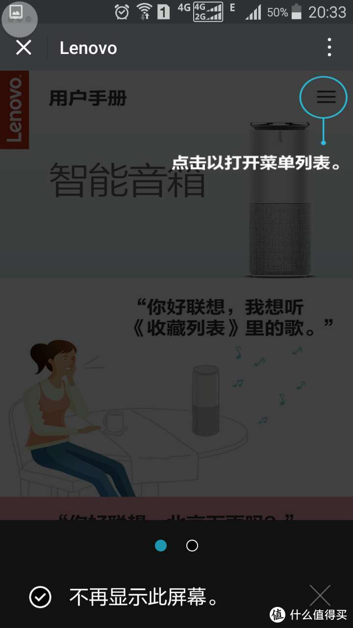 革命尚未成功，联想仍需努力——记我的第一个智能音箱