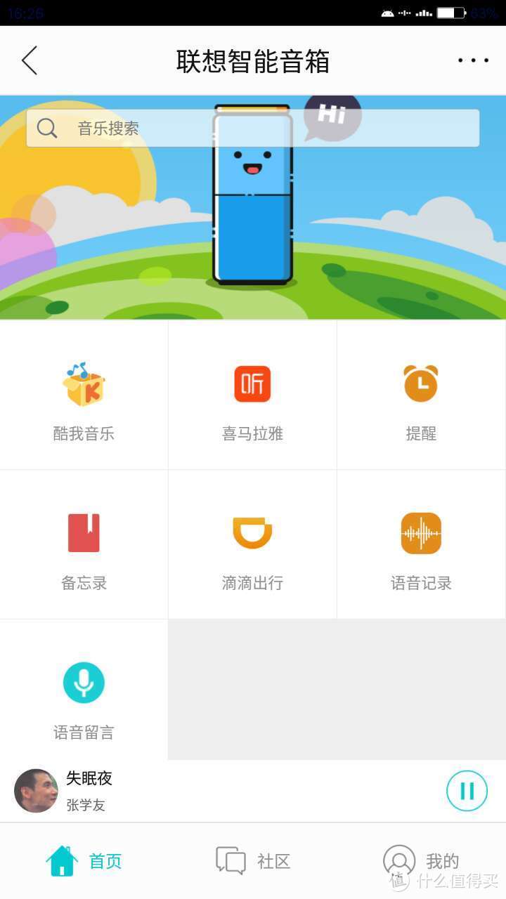 小家伙的正确打开方式——联想智能音箱试用报告