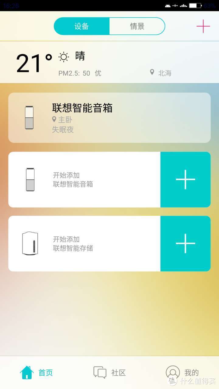 小家伙的正确打开方式——联想智能音箱试用报告