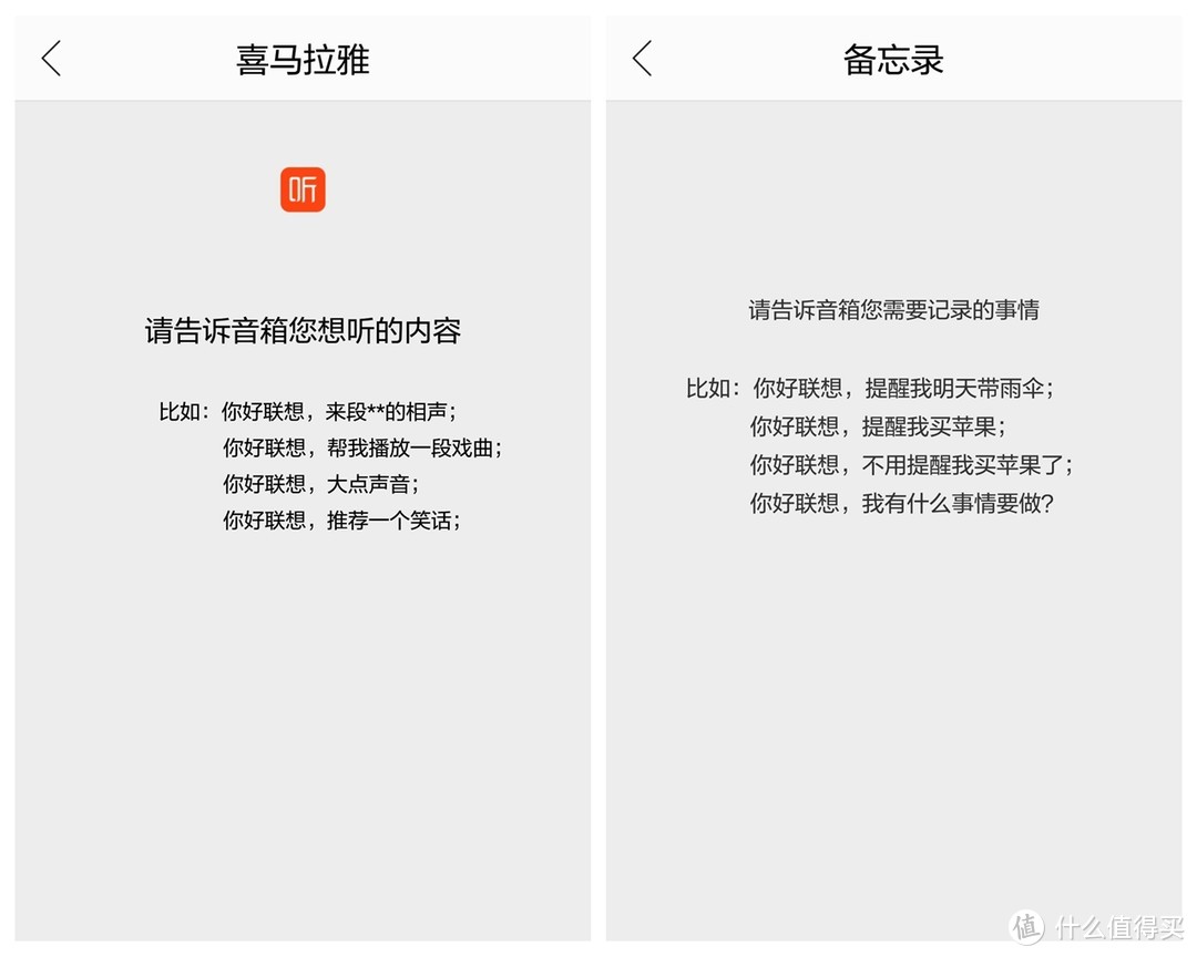 智慧生活，还需时间完善：Lenovo 联想 智能音箱评测