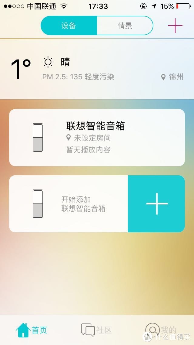 那一抹忧郁的蓝——联想智能音箱