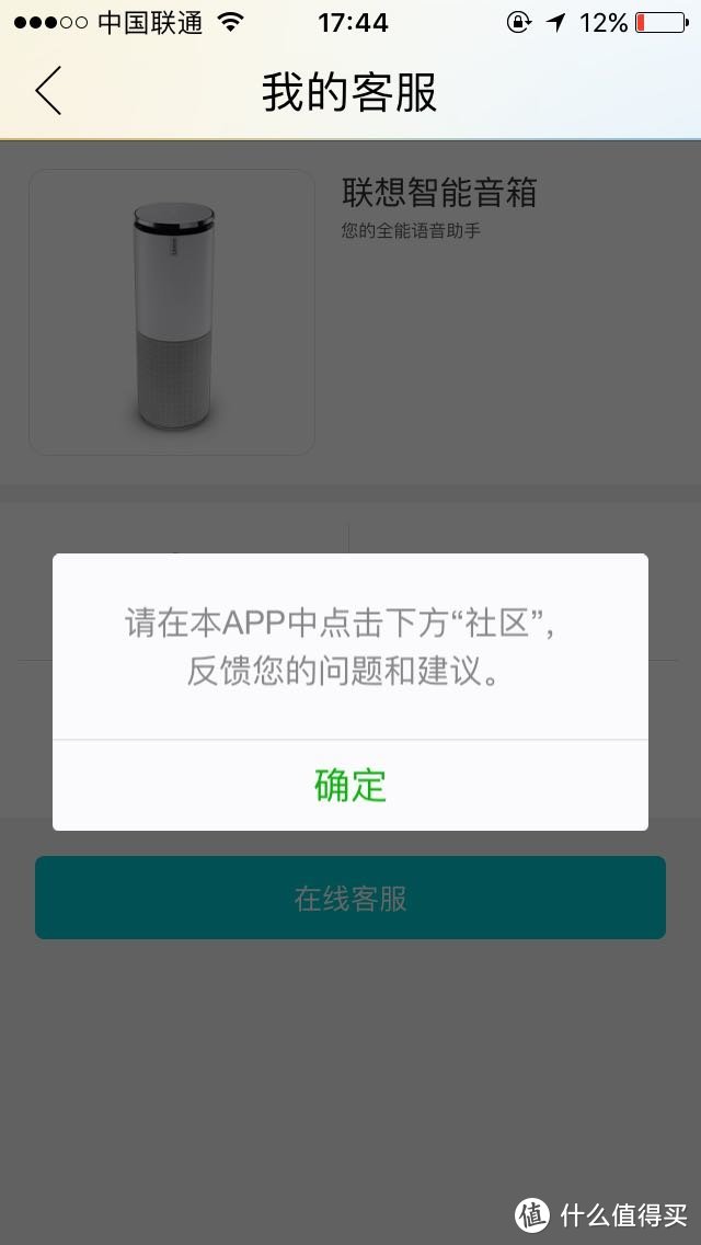 那一抹忧郁的蓝——联想智能音箱