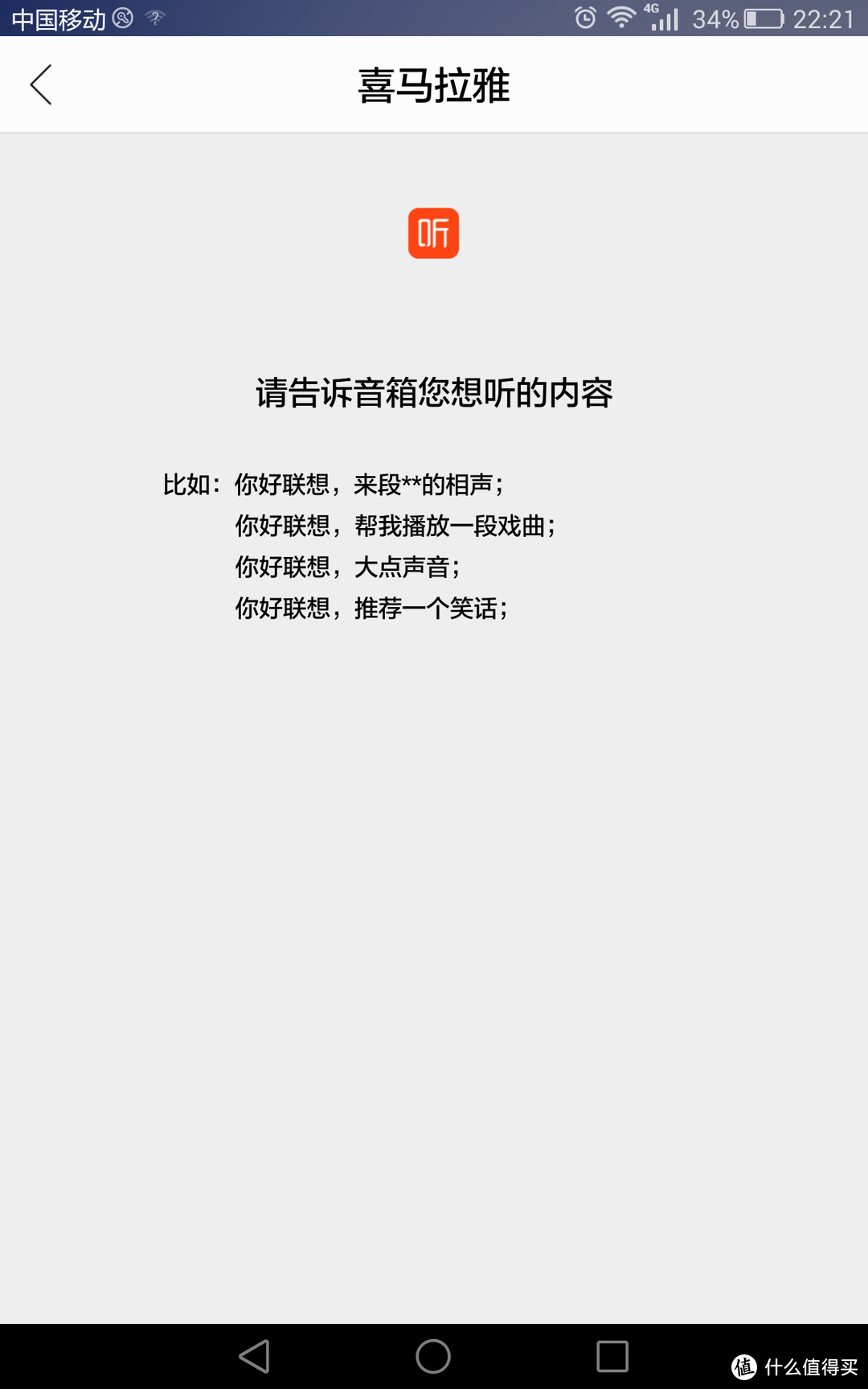 还需不断提升智能的智能音响——联想智能音响体验