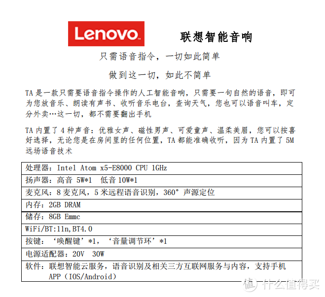 简单，而不简单——Lenovo 联想 智能音箱首发众测