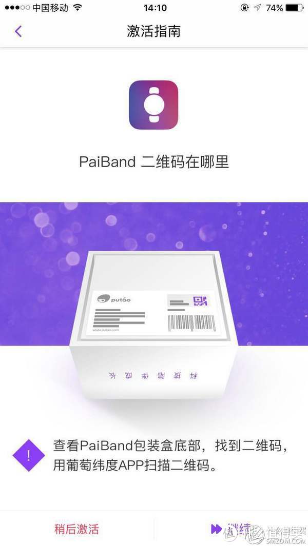 【轻体验】葡萄科技 PaiBand 成长手环