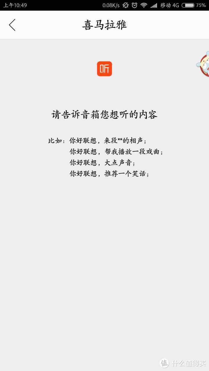 Lenovo智能音箱，不只会唱歌的小影箱