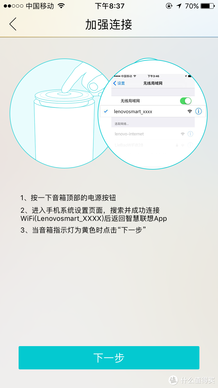 一波三折终连接----联想智能音箱初体验