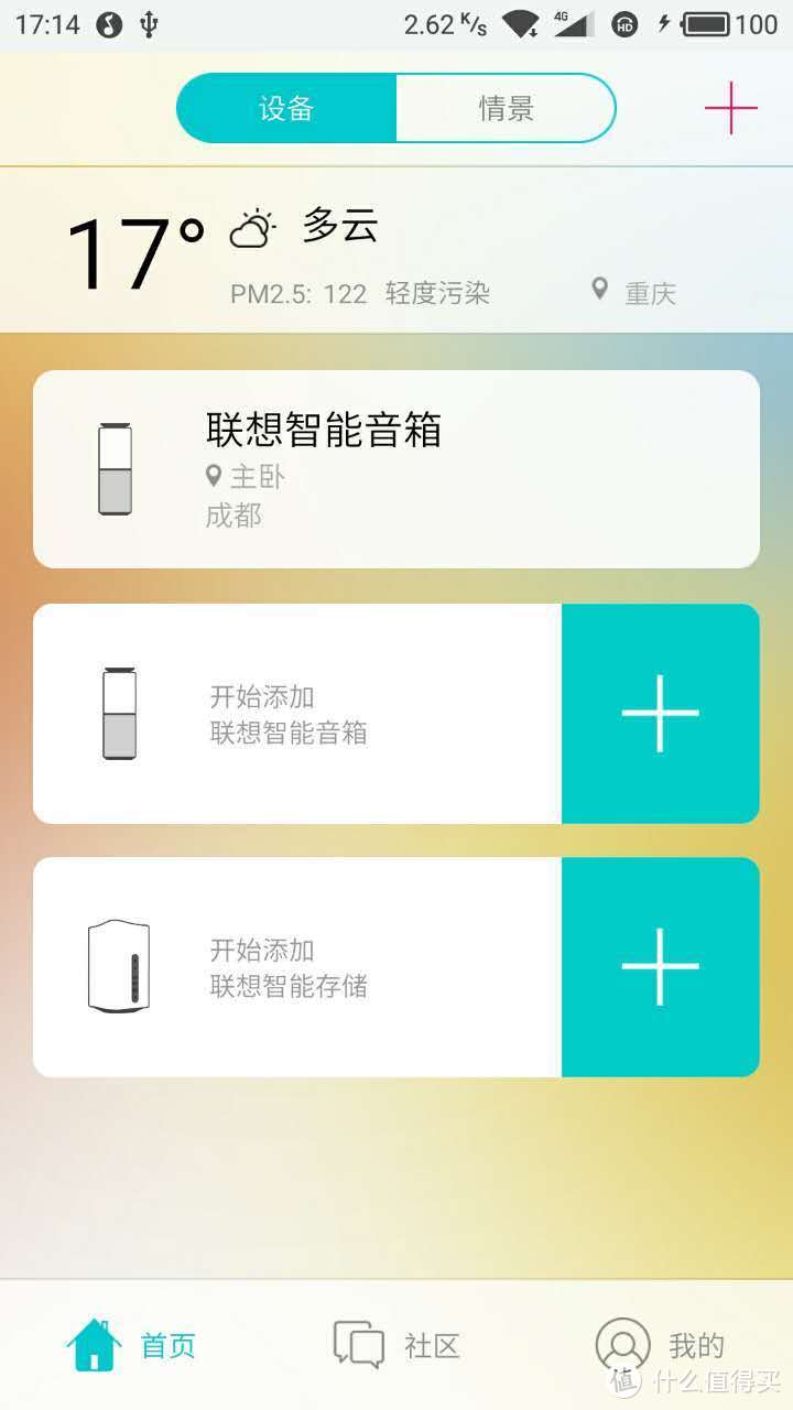 想说爱你不容易——联想智能音箱众测报告