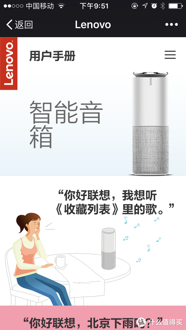 你好！物联网！—— 联想 智能音箱 测评