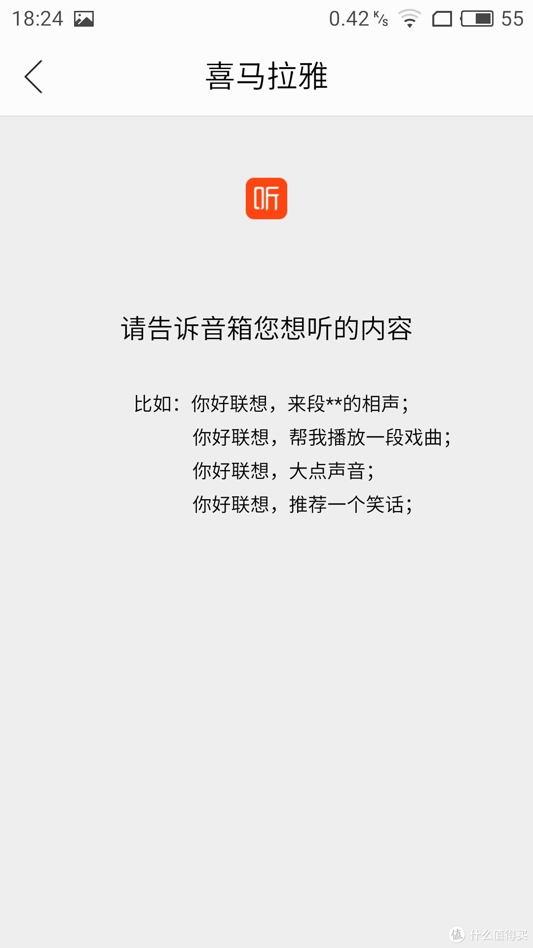 智慧音箱新形态——Lenovo 联想智能音箱