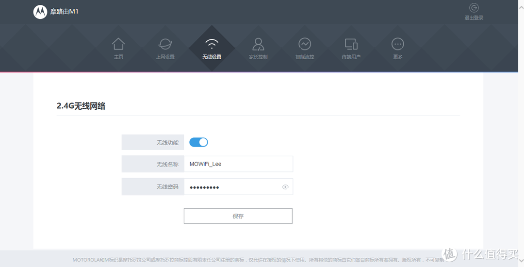 稳稳的幸福----Moto 摩路由M1路由器众测试用