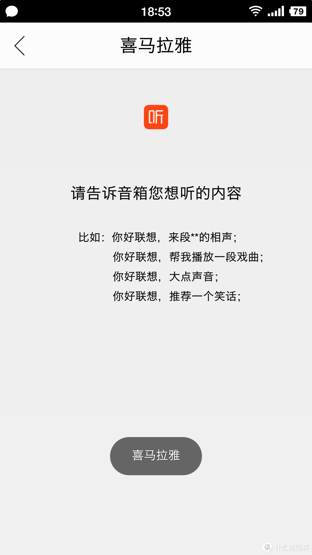 你好联想——智能音箱众测报告