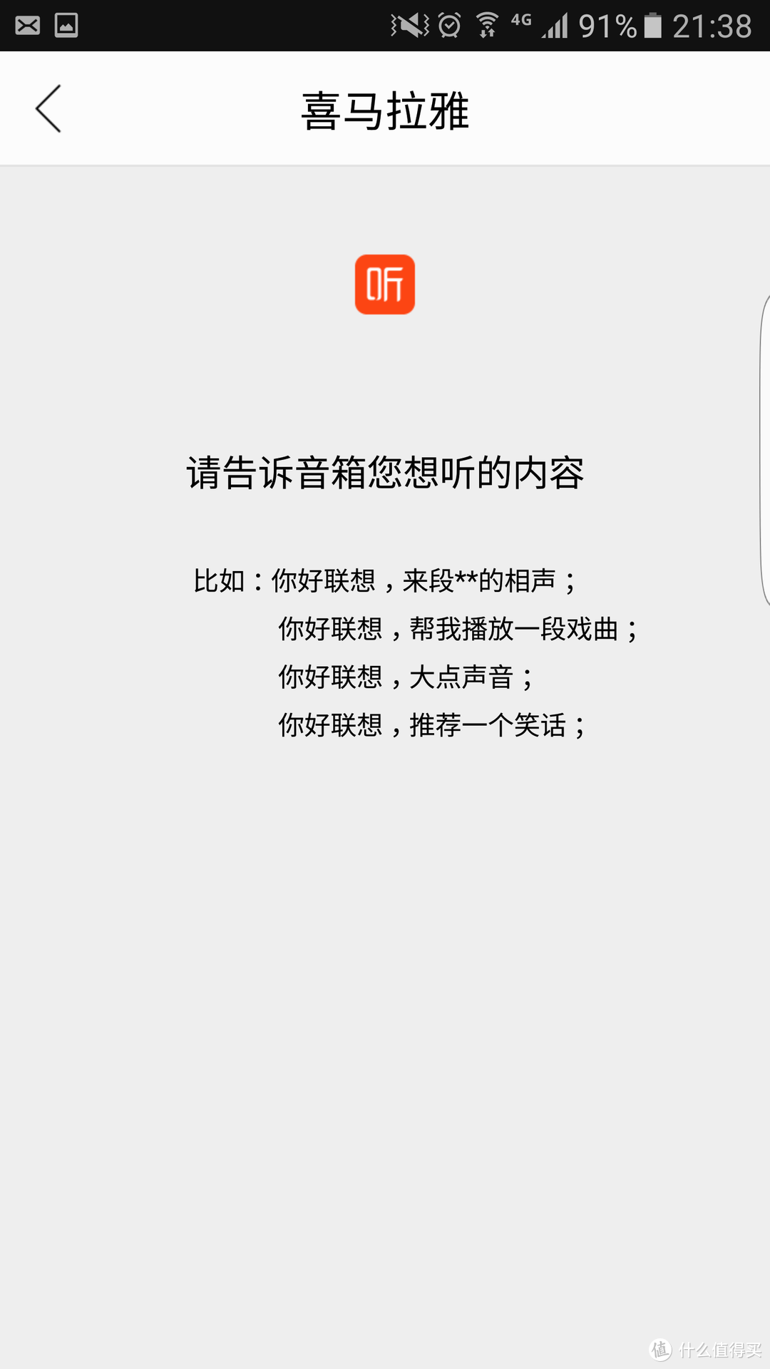 智能音箱的第一次