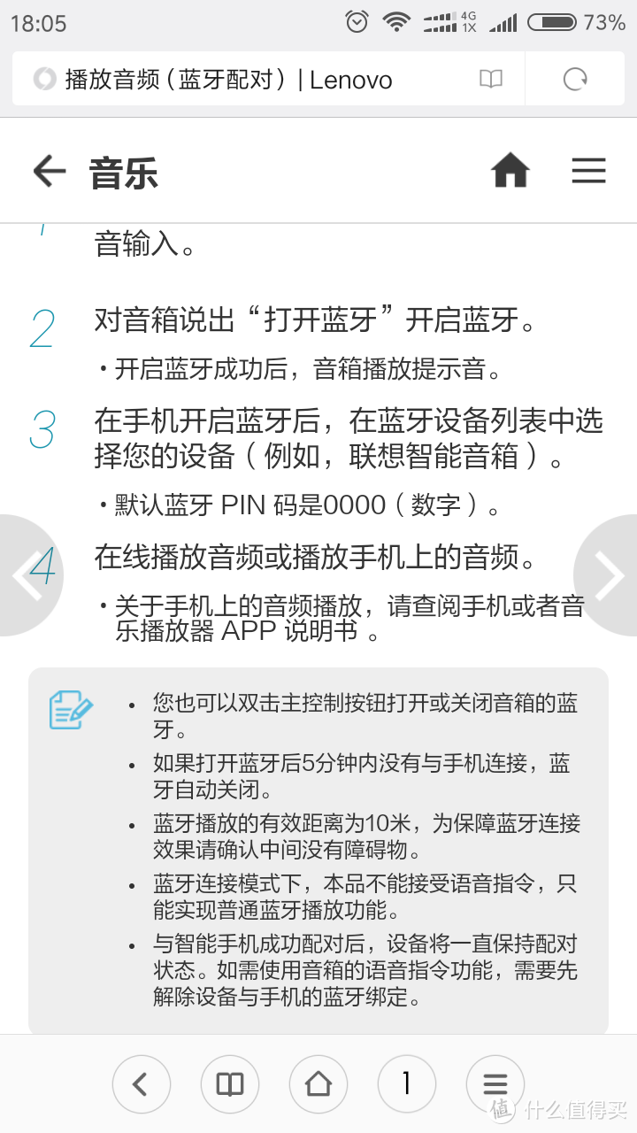 创新尚未成功，联想仍需努力——智能音箱小试测评