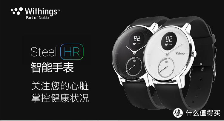 简约轻奢，感受不一样的智能腕表——Withings Steel HR 智能手表