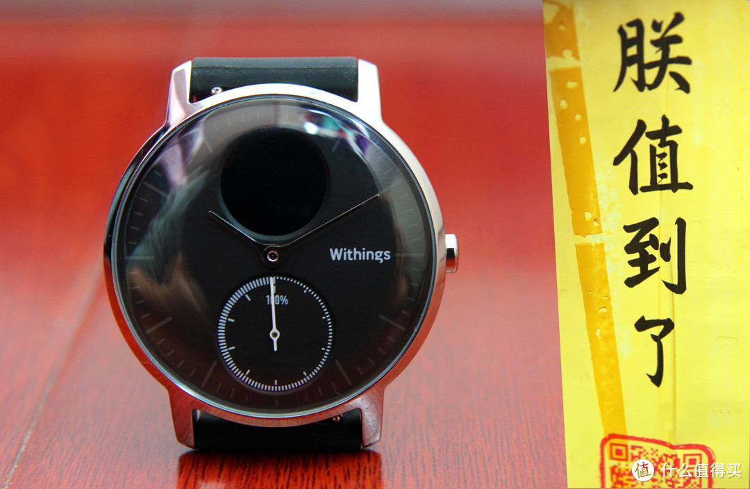 低调奢华有内涵：Withings Steel HR 智能手表评测