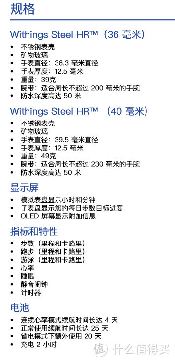 低调奢华有内涵：Withings Steel HR 智能手表评测