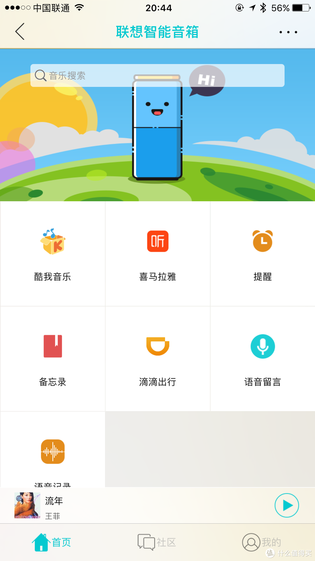 智能路上的又一条路----联想智能音箱报告