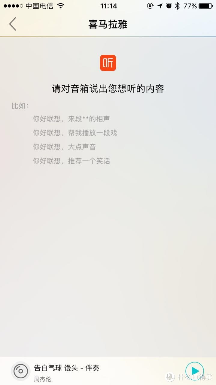 一只可以远程控制的音箱，但目前还不能叫智能