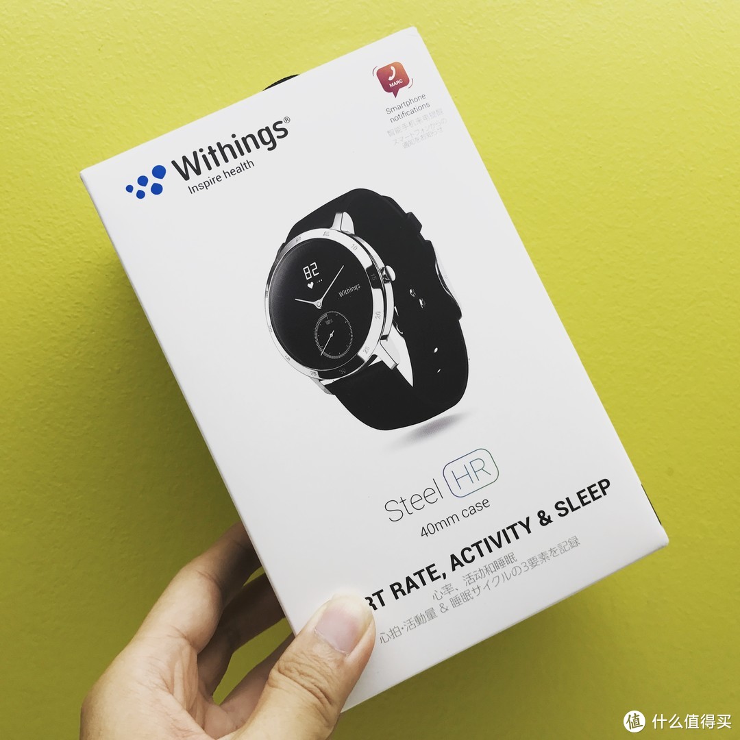 要说爱你不容易：Withings Steel HR智能手表从开箱到全面评测