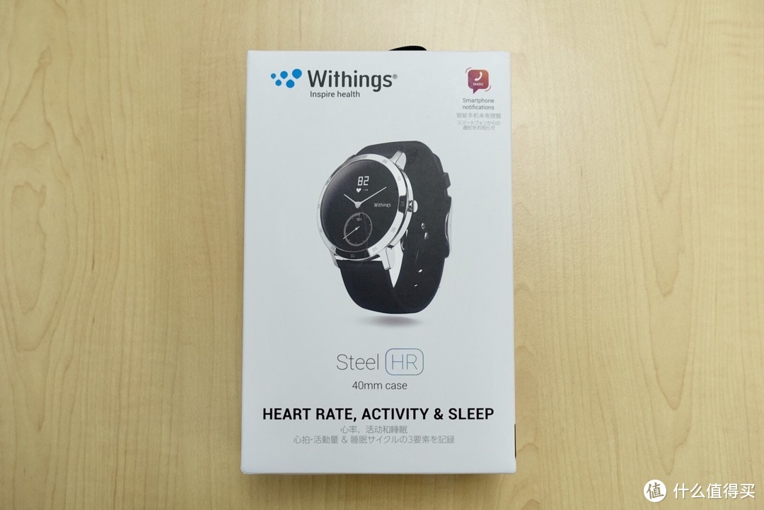 要说爱你不容易：Withings Steel HR智能手表从开箱到全面评测