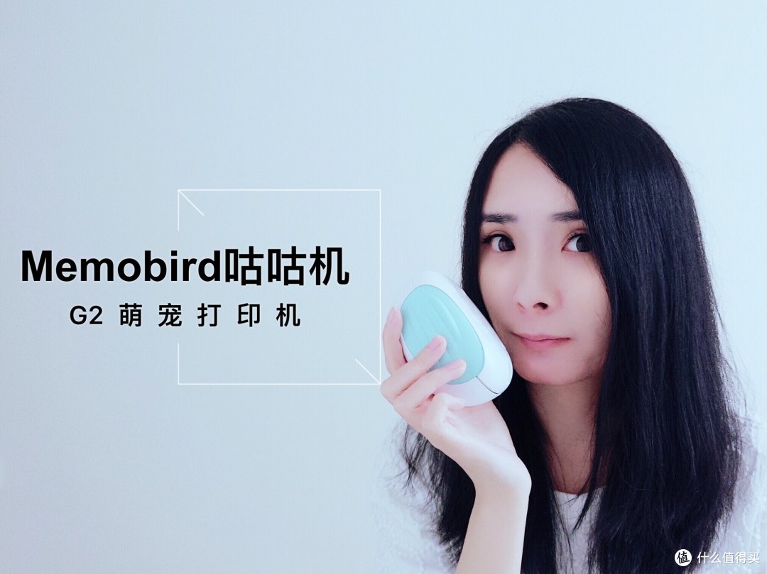 我想要有你的收据memobird咕咕机g2萌宠打印机
