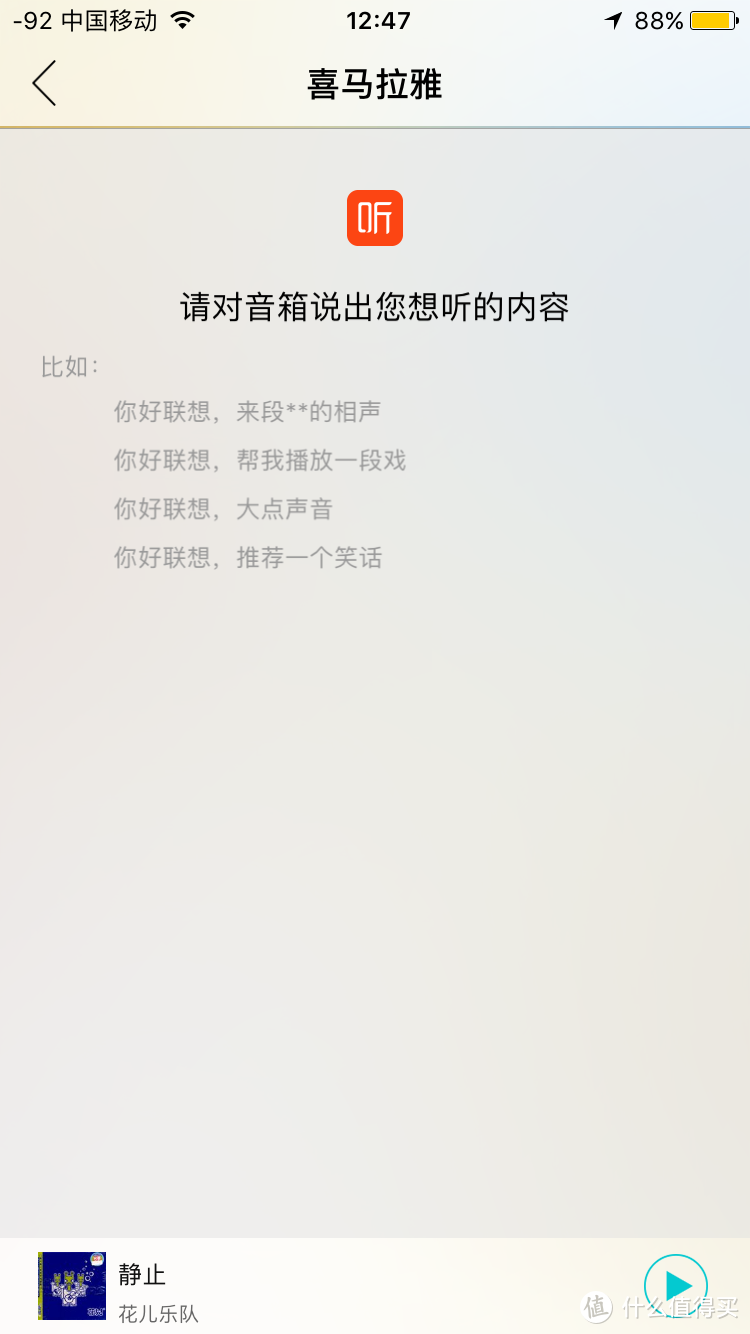 智慧联想APP内的喜马拉雅