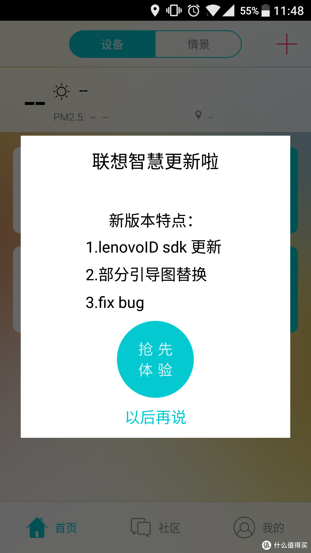 智能科技新体验—Lenovo联想智能音箱轻众测