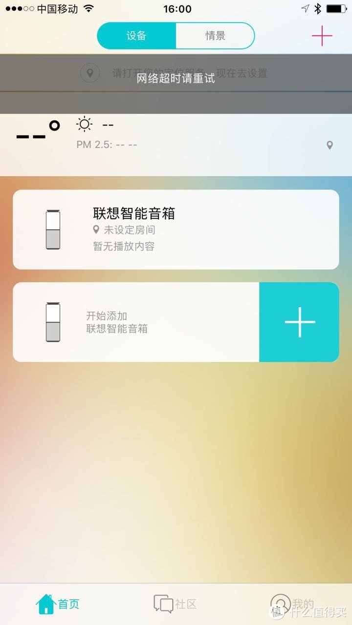 你好，联想——联想通知音箱轻众测