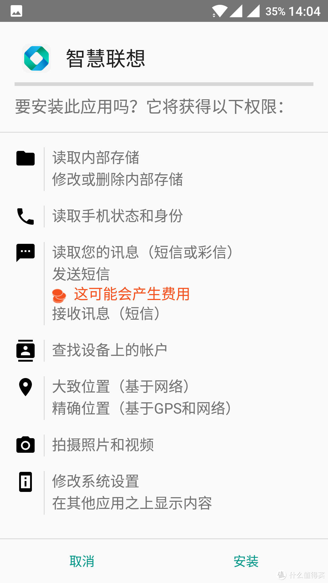 安装APP，需要的权限