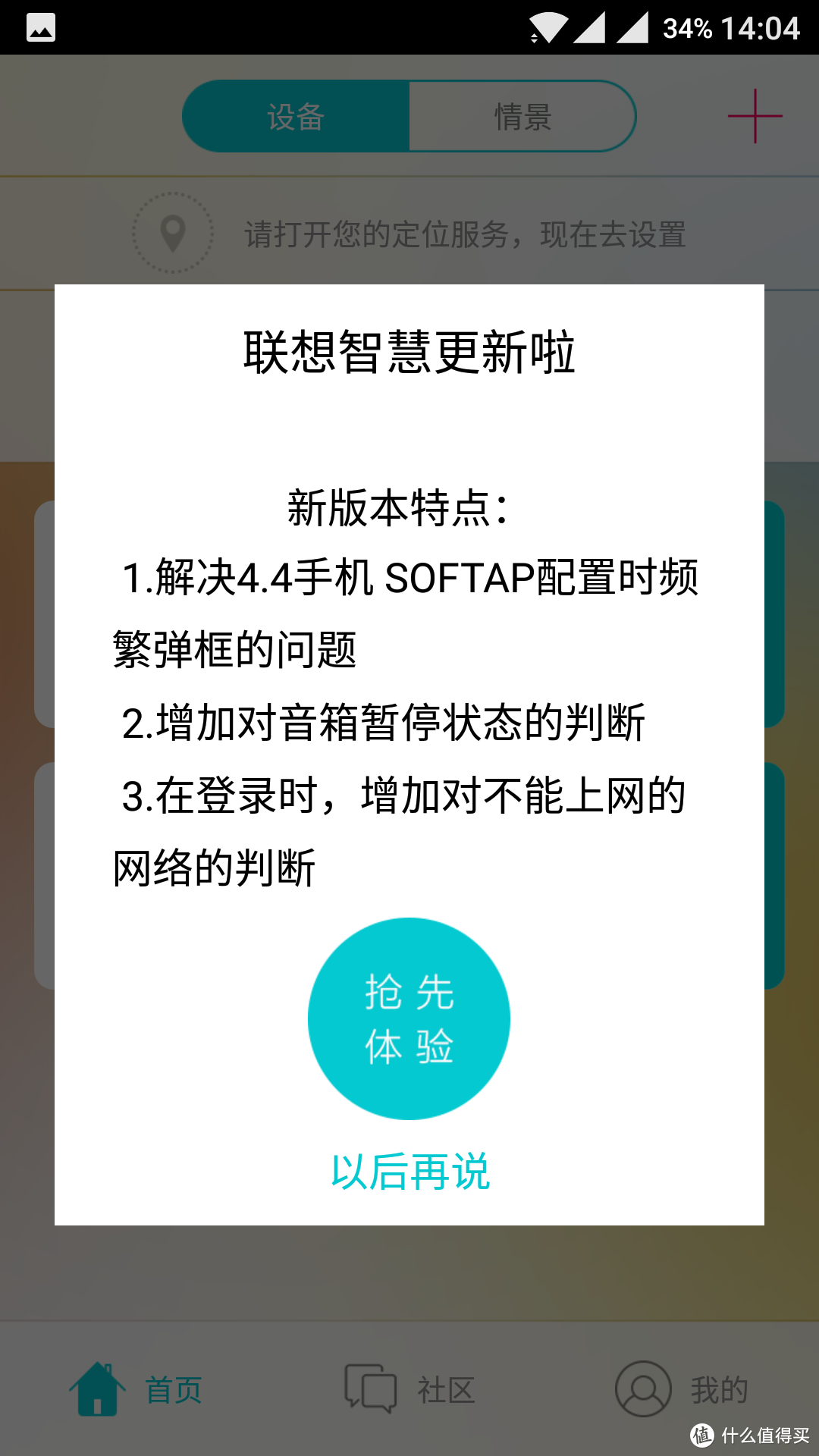 安装好之后，马上提示升级