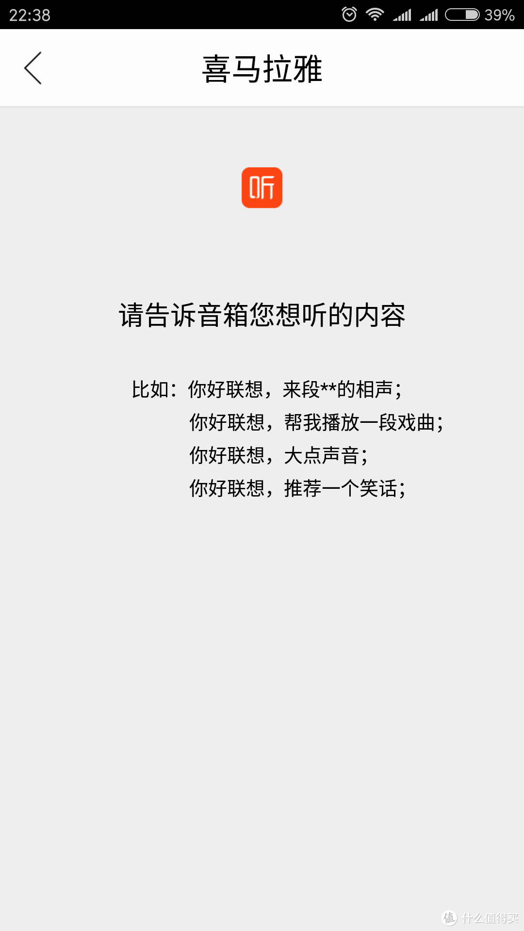 离智能还有一段距离——联想智能音箱简评