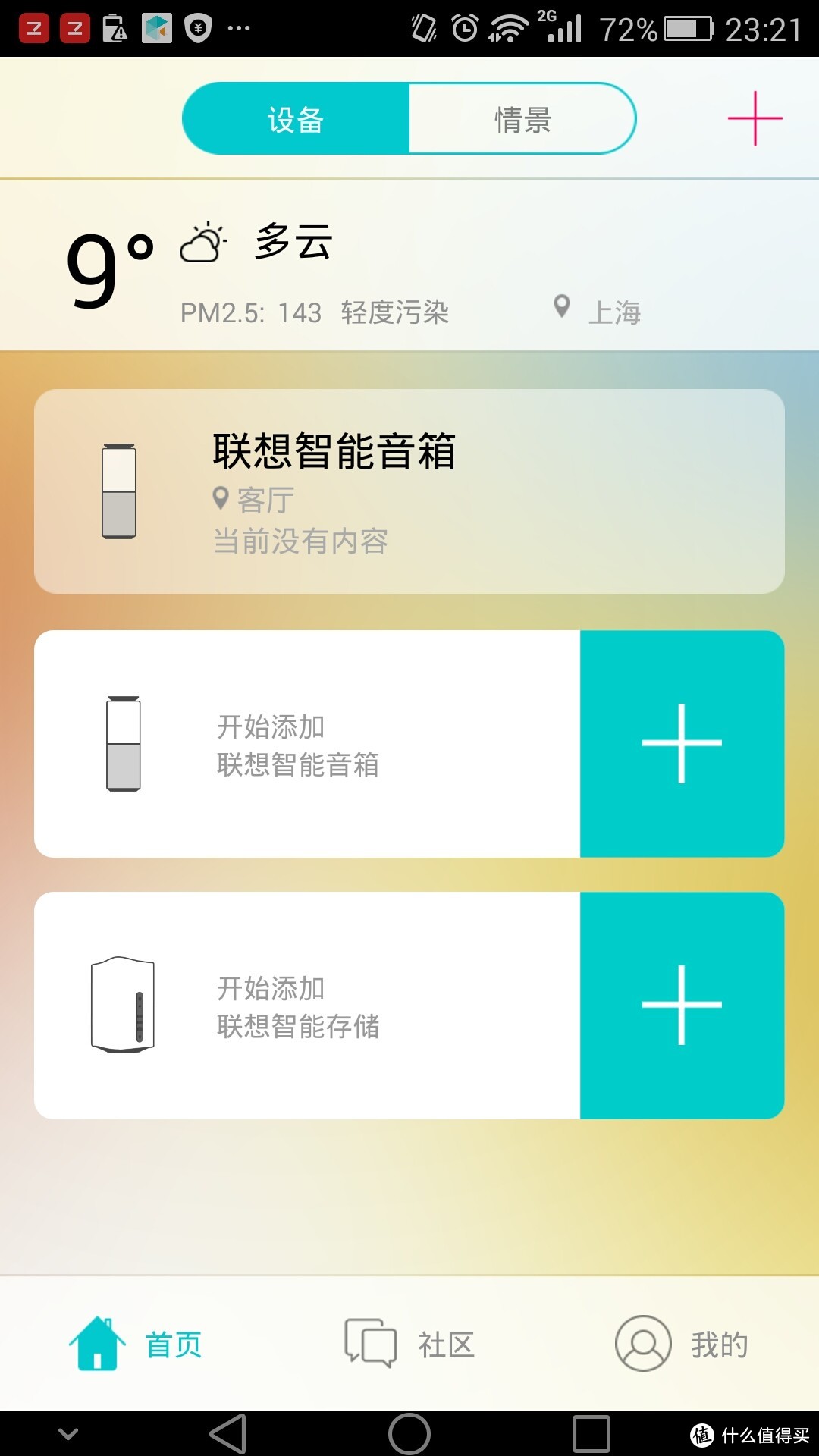 呆萌呆萌——Lenovo Smart Assistant 联想 智能音箱